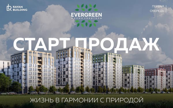 «Rayan Building» построит город в городе «Evergreen»