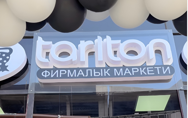 Крупнейший поставщик чая и кофе «Tarlton» открыл магазин в ЖК «Атлантис-1»